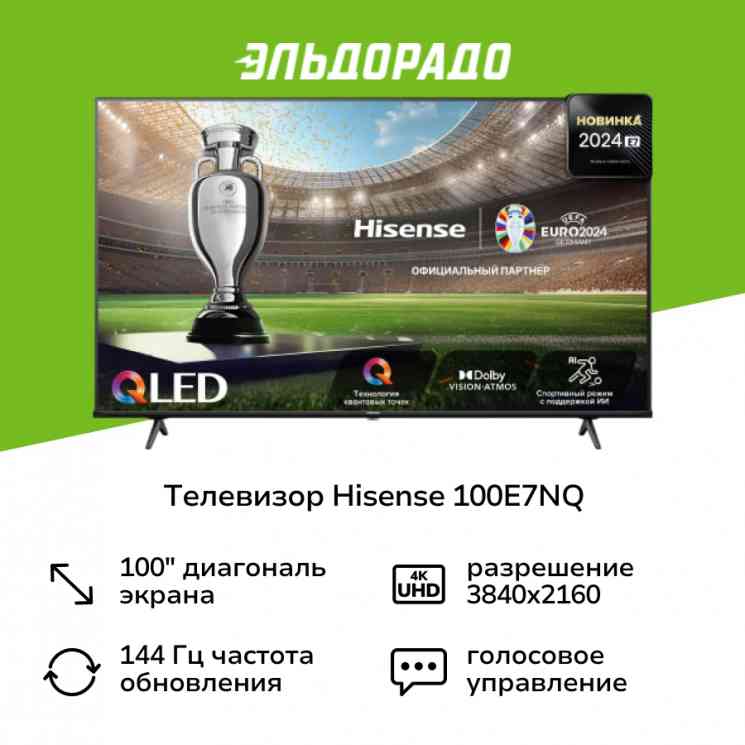 LED100" Hisense 100E7NQ Телевизор