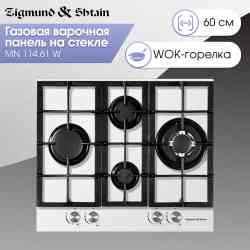Zigmund Shtain MN 114.61 W Газовая варочная панель