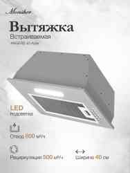 Monsher ANGERS 40 Acier