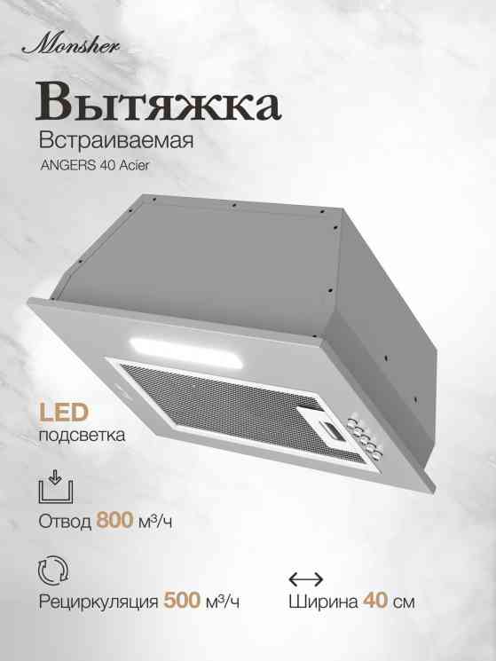 Monsher ANGERS 40 Acier