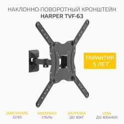 HARPER TVF-63 black Наклонно-поворотный подвес для телевизоров