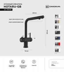 Omoikiri Hotaru-GB, смеситель, графит