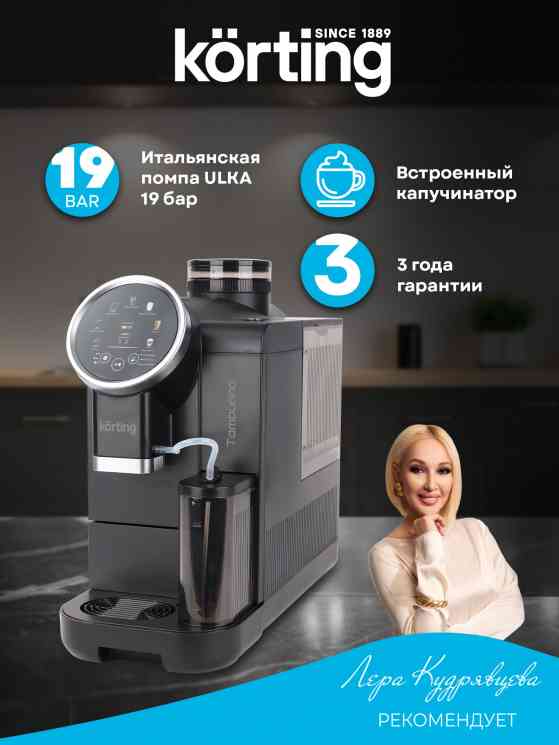 Кофемашина Korting KACM 2028 N Tamburino