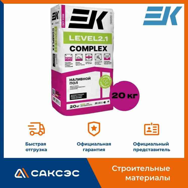 Смесь для пола ЕК LEVEL 2.1 быстротвердеющий (20кг) 2мм-100мм