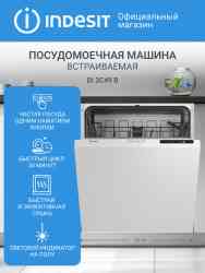 INDESIT DI 3C49 B Встраиваемая посудомоечная машина, шт