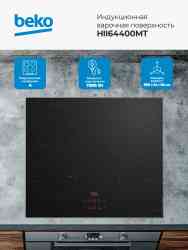 BEKO HII 64400 MT Индукционная варочная панель