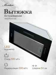 Monsher ANGERS 60 Noir