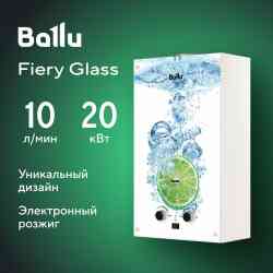 Ballu GWH 10 Fiery Glass Lime , проточный Газовый водонагреватель