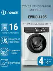 INDESIT EWUD 4105 BK CIS Cтиральная машина, шт