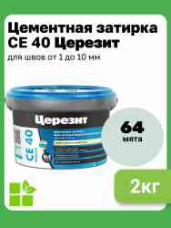 Затирка для швов Церезит CE 40 (2кг) мята водоот 64