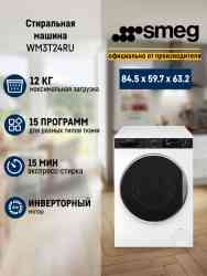 SMEG WM 3T24RU стиральная машина