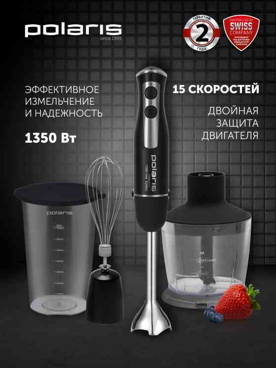 POLARIS PHB 1385 , черный НАБОР Блендер погружной