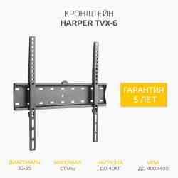 HARPER TVX-6 Настенное крепление