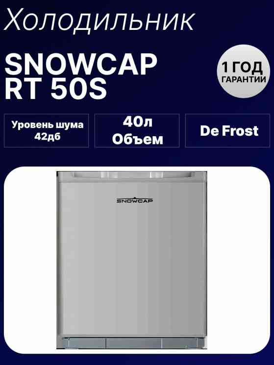 SNOWCAP RT-50S /ПТ /- холодильник