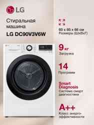 LG DC90V3V6W белый сушильный автомат