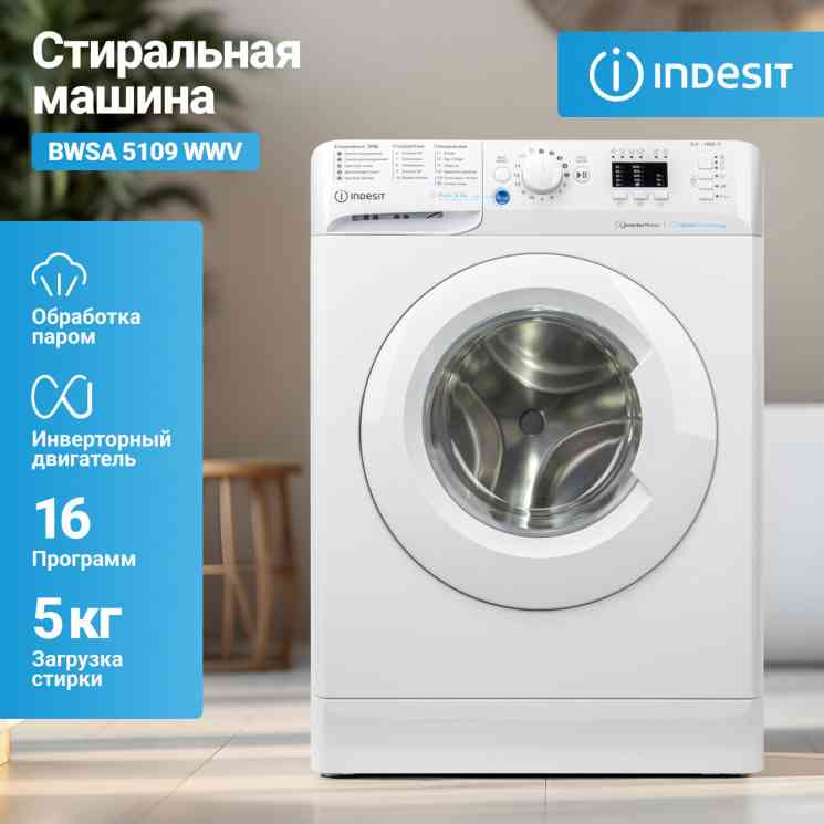INDESIT BWSA 5109 WW Cтиральная машина