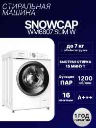 SNOWCAP WM6806 W /ПТ/- стиральная машина