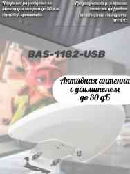 РЭМО BAS-1182-USB Антенна