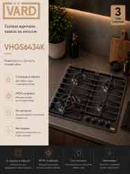 VARD VHGS6434K