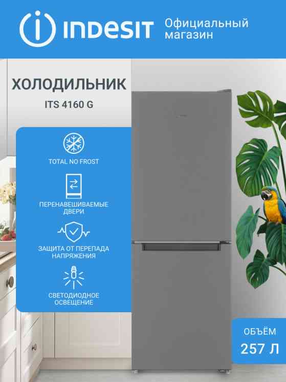 INDESIT ITS 4160 G, Серебристый холодильник