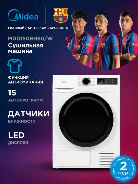 Midea MD0180BH60/W белый сушильный автомат
