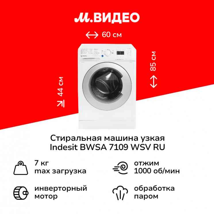 INDESIT BWSA 7109 WSV Cтиральная машина
