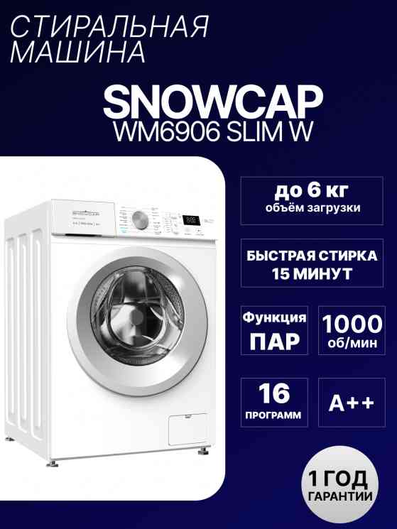 SNOWCAP WM6906 W /ПТ/- стиральная машина