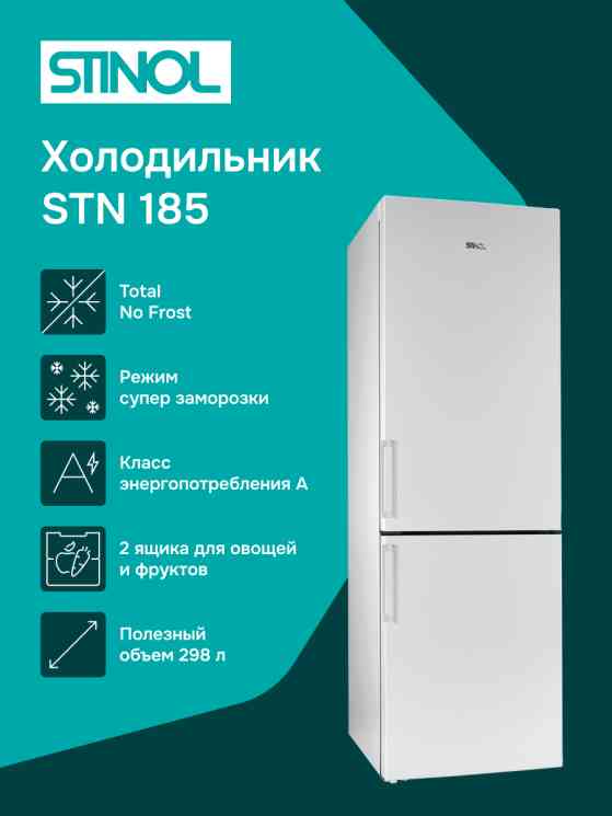 STINOL STN 185 , шт холодильник