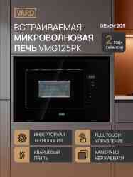 VARD VMG125PK