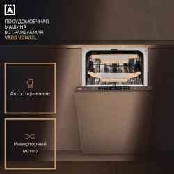 VARD VDI 413L посудомоечная машина