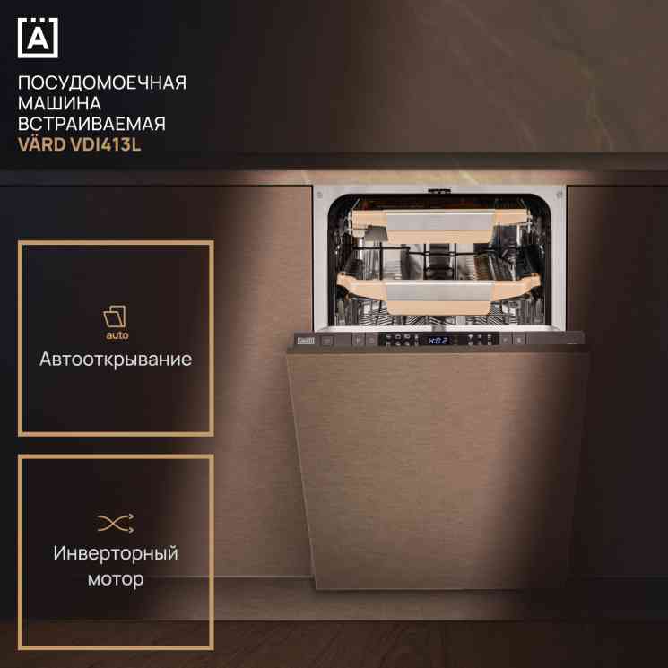VARD VDI 413L посудомоечная машина