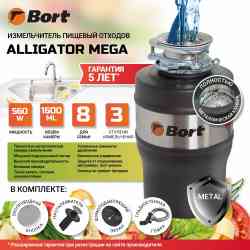 Bort Alligator MEGA пищевых отходов (93417425) измельчитель