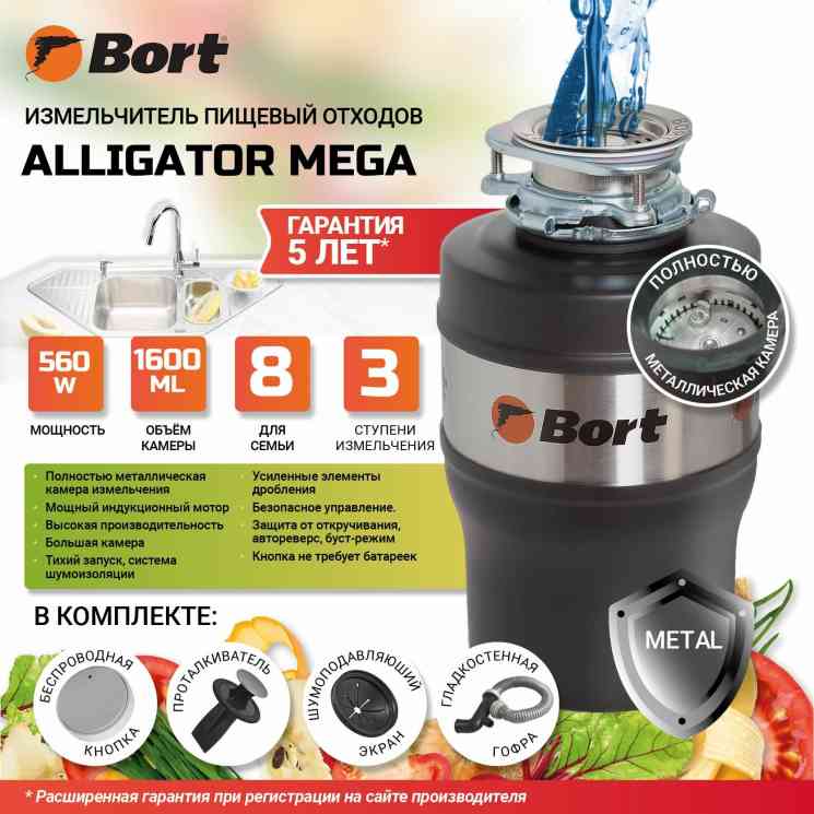 Bort Alligator MEGA пищевых отходов (93417425) измельчитель Bort Alligator MEGA пищевых отходов (93417425) измельчитель