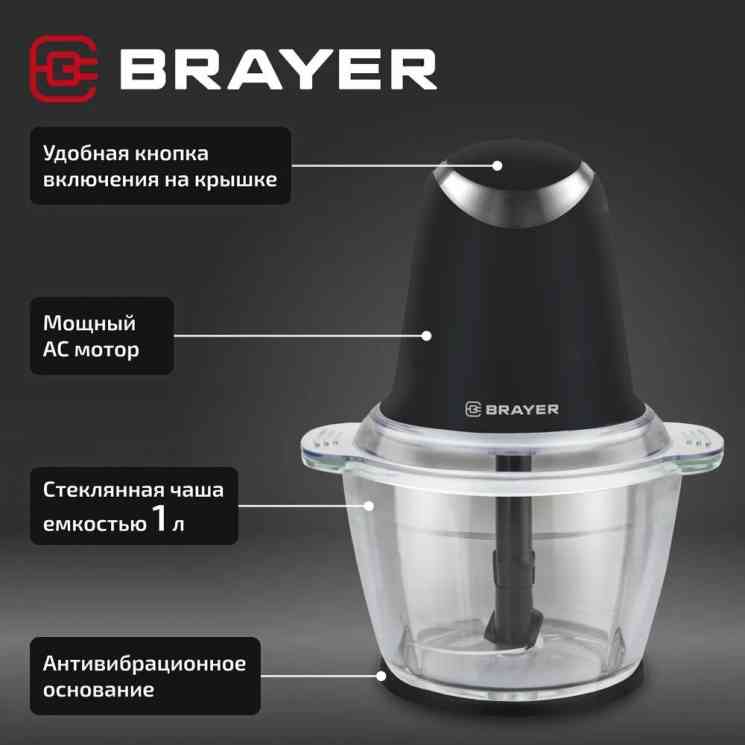 BRAYER BR1406 измельчитель